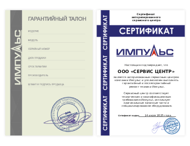 Сертификат Импульс